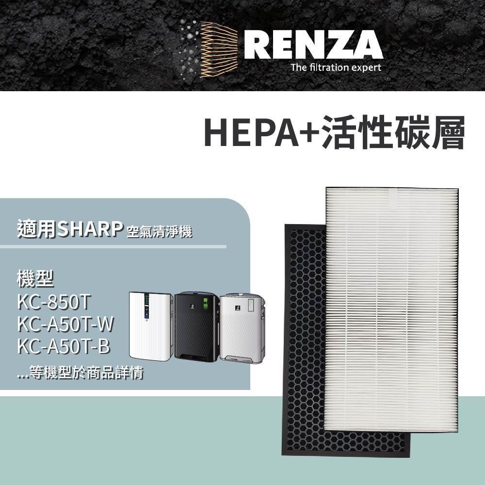 RENZA 適用夏普 SHARP KC-850T 空氣清淨機 HEPA活性碳FZ-C100HFE DFE