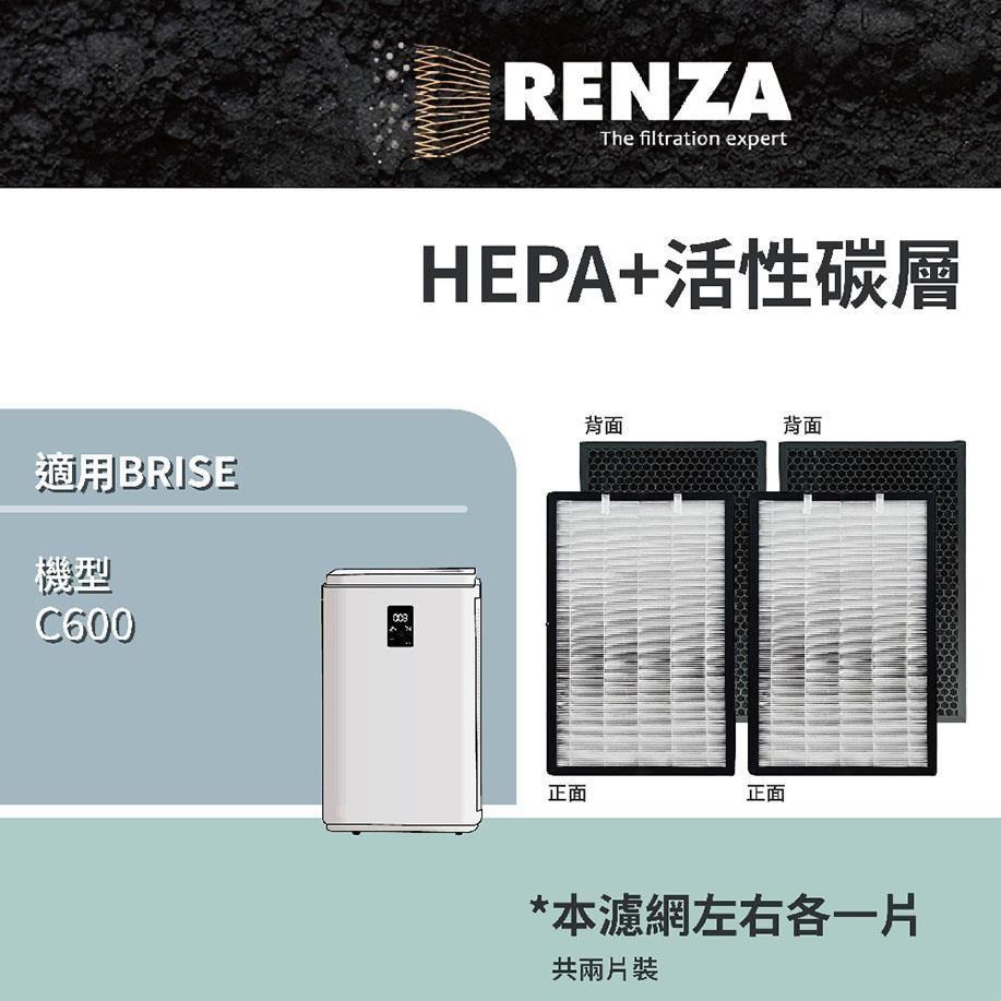 RENZA 適用 BRISE C600 空氣清淨機 可替代Breathe Odors Combo Pure