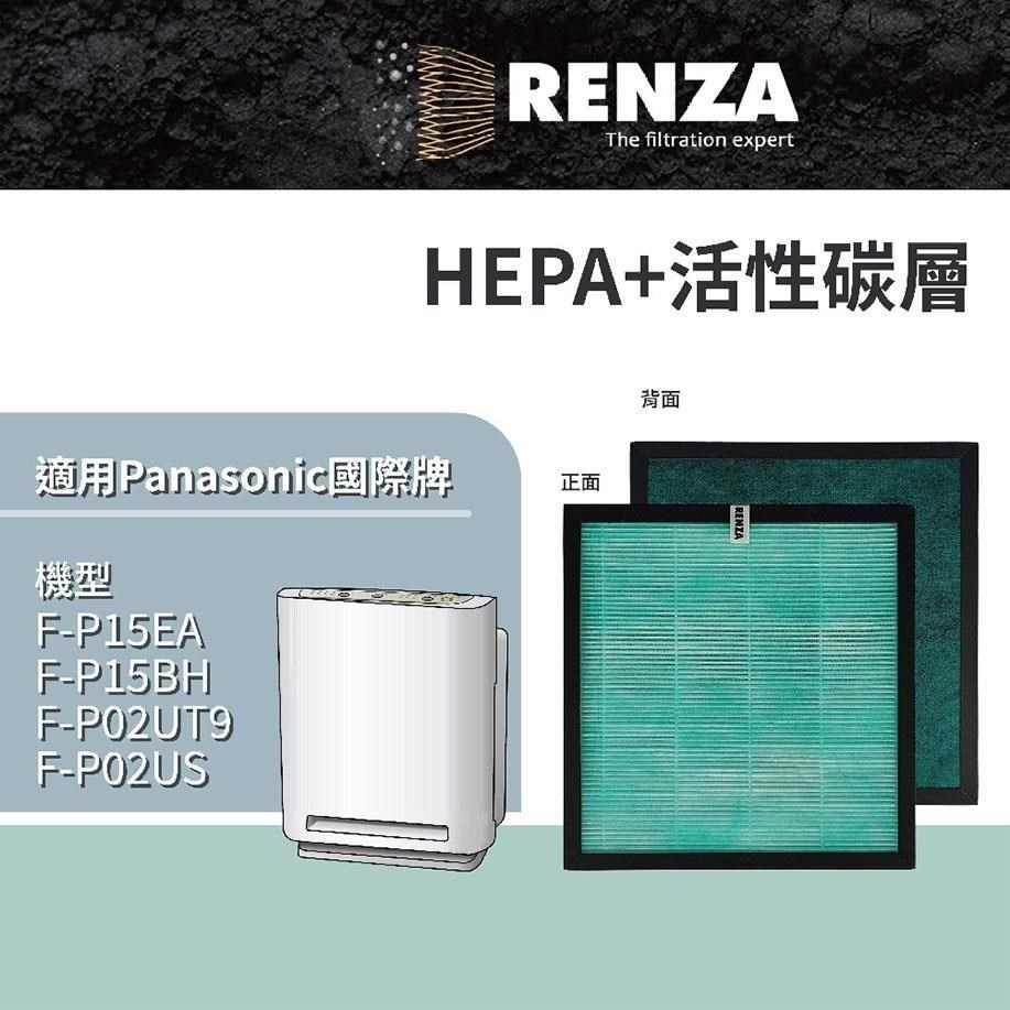 RENZA 適用Panasonic F-P15EA/P15BH F-P02UT9/P02US ZMRS15空氣清淨機