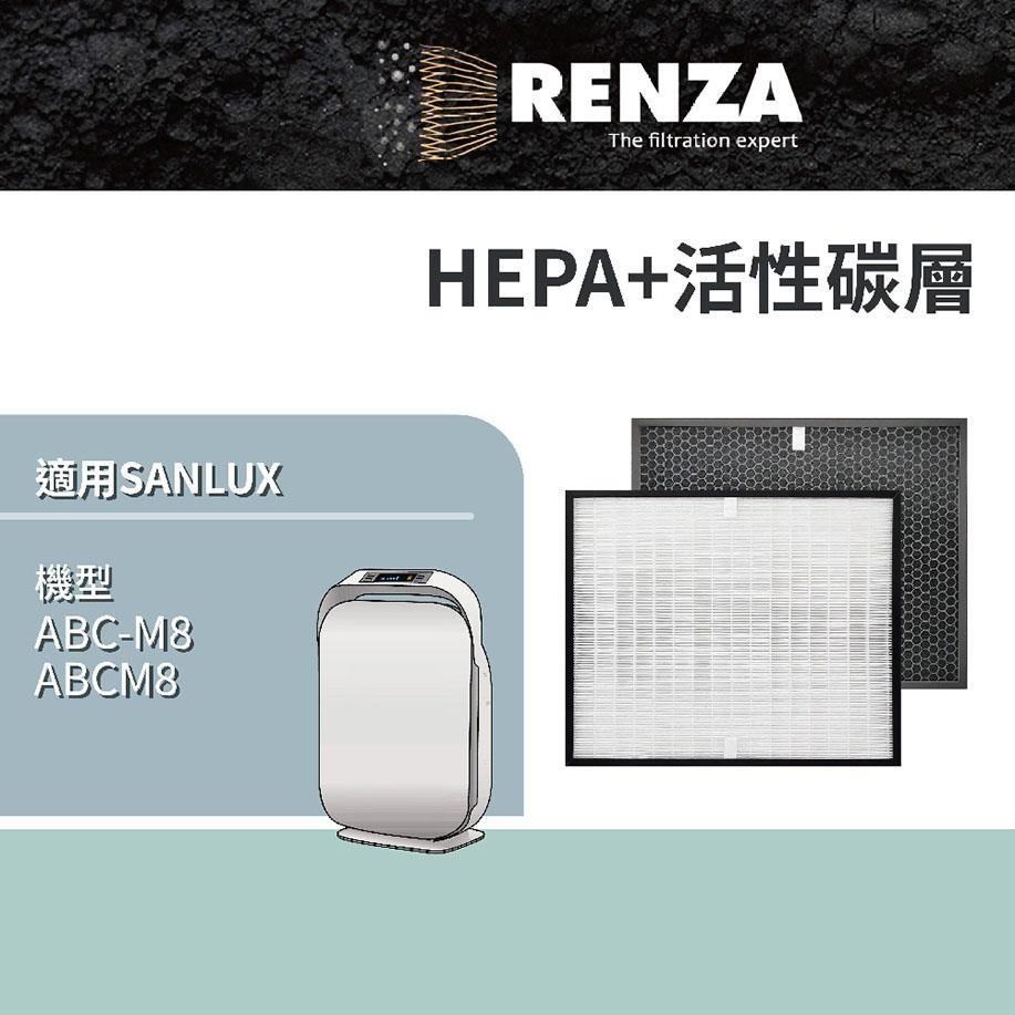 RENZA 台灣三洋 ABC-M8 ABCM8 CAFT-M8HC HEPA+活性碳 濾網組 SANYO