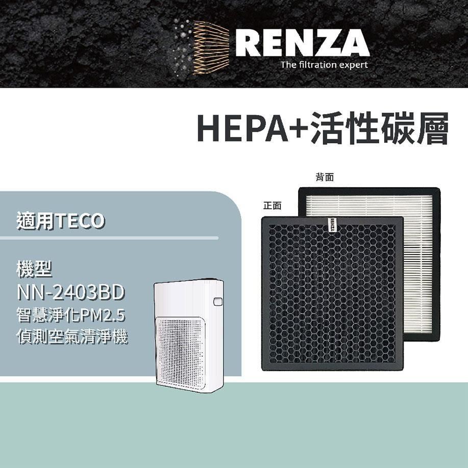 RENZA 適用TECO 東元NN-2403BD 智慧淨化PM2.5 偵測空氣清淨機 YZAN18 HEPA活性碳