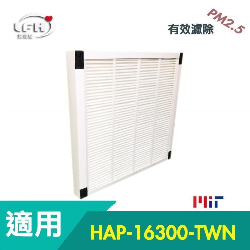Honeywell 【1片HEPA濾心+4片活性碳】適用 HAP-16300空氣清淨機 HAP-16300-TWN