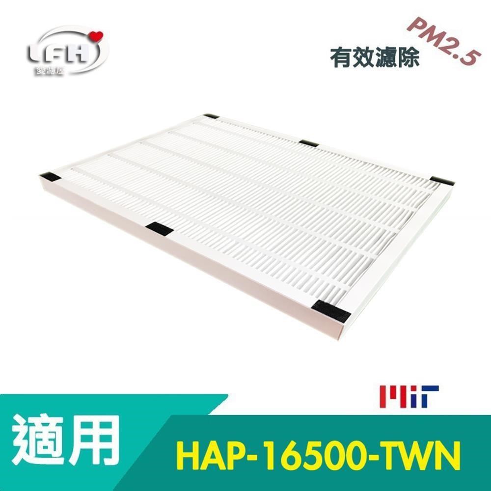 Honeywell 【LFH HEPA濾心】適用 HAP-16500空氣清淨機