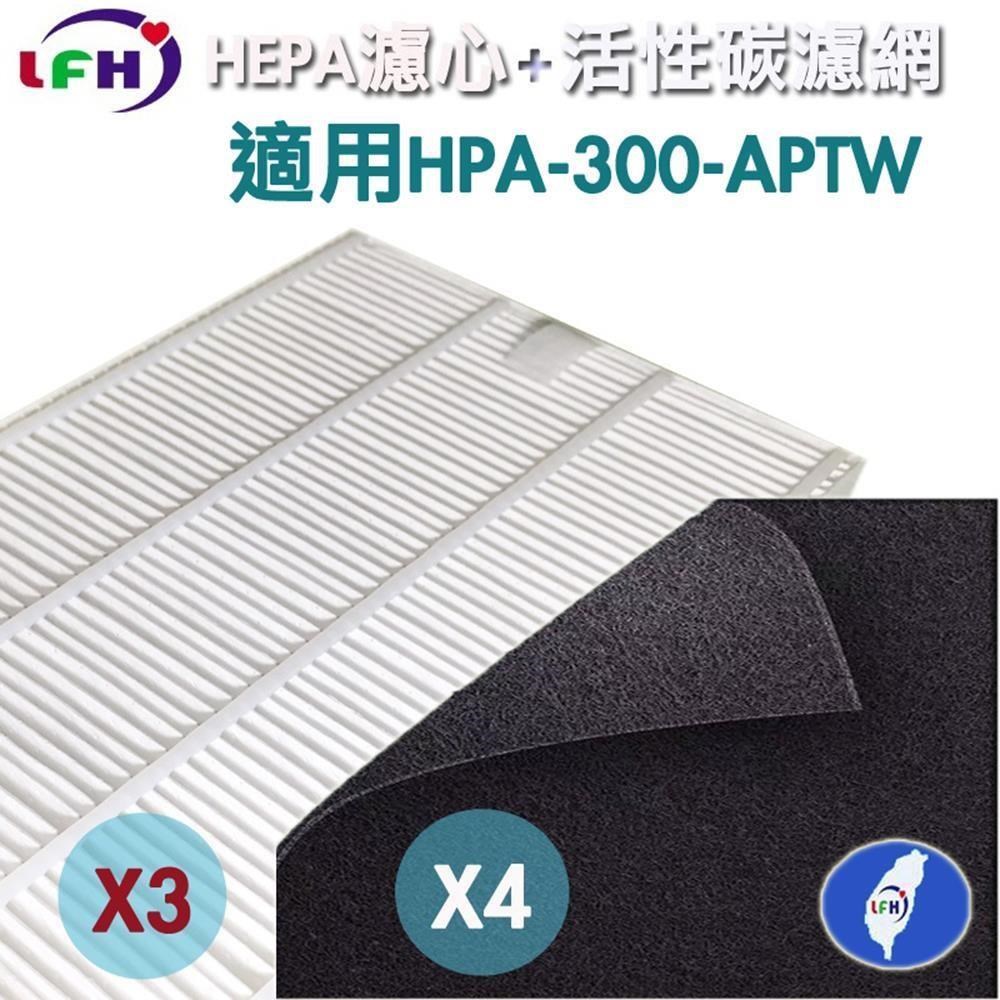 Honeywell 【LFH 3片HEPA濾心+4片活性碳】適用 HPA-300APTW 空氣清淨機