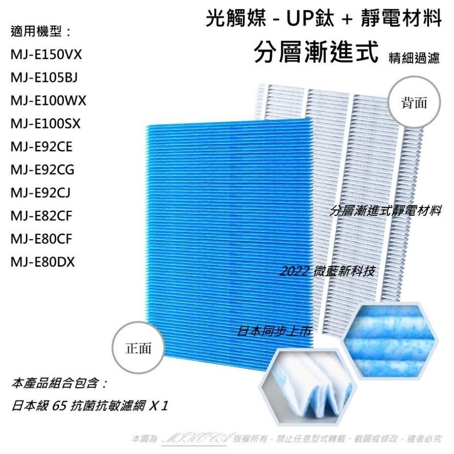 米歐 適用 三菱 Mitsubishi 除濕機 MJ-E100WX E92CE E92CG E92CJ抑菌防黴（其他規格）