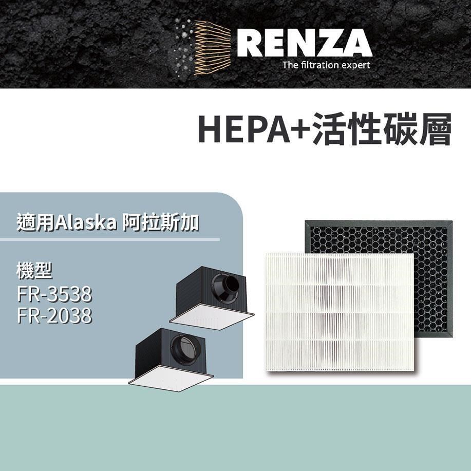 RENZA Alaska 阿拉斯加 FR-3538 FR-2038 HEPA活性碳 AFR-PA01/CB01