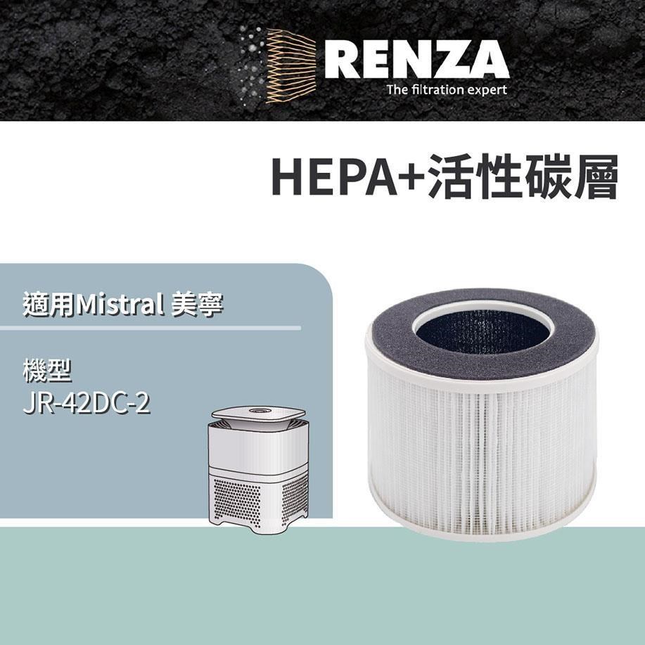 RENZA JR-42DC 輕巧型負離子空氣清淨機 HEPA+活性碳 替換 JR-42DC-2