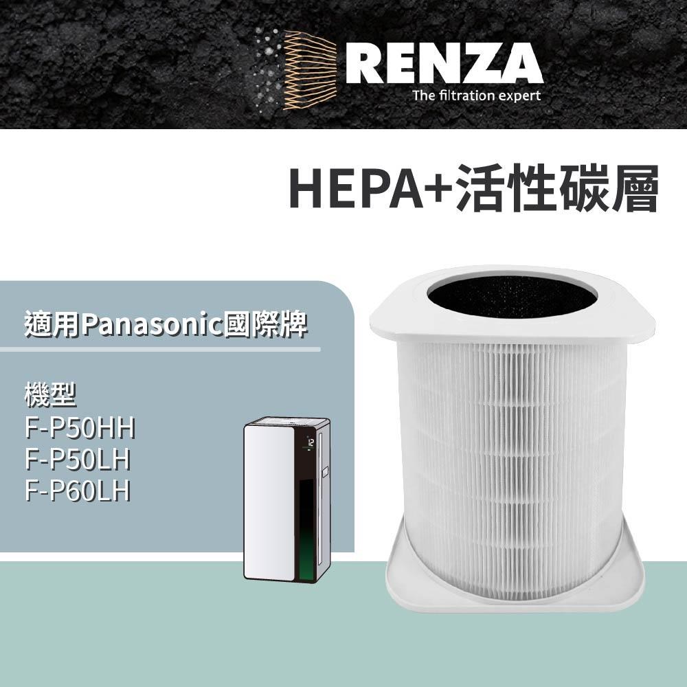 RENZA 【南紡購物中心】 適用Panasonic國際牌F-P50LH F-P50HH F-P60LH 空氣清淨機替代F-ZMTS50W 濾網-  PChome 24h購物