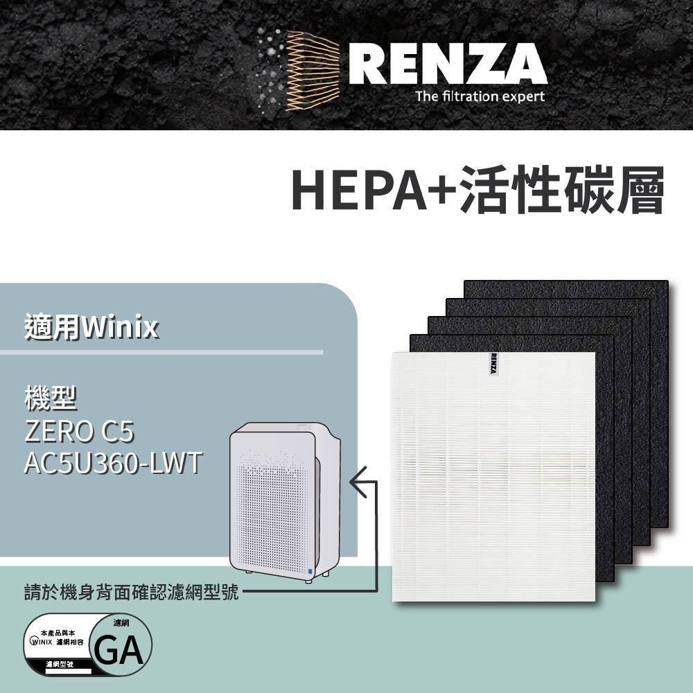 RENZA 適用 Winix ZERO C5 AC5U360-LWT 替代 GA HEPA活性碳濾網