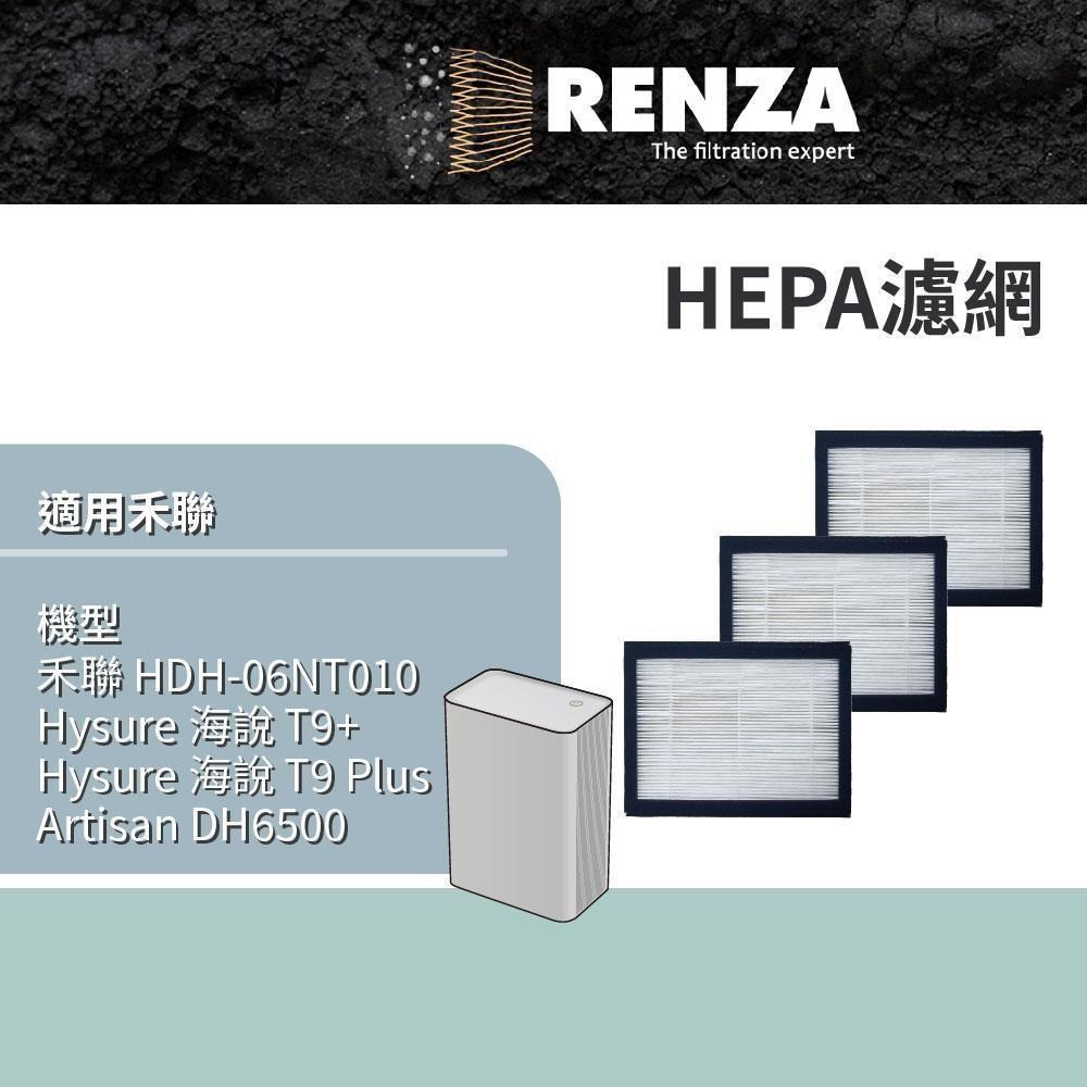 RENZA 適用 禾聯HERAN HDH-06NT010 海說 T9+ T9Plus Artisan DH6500 HEPA3入