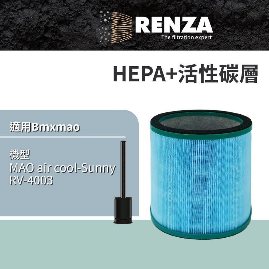 RENZA適用 Bmxmao MAO air cool-Sunny RV-4003 涼暖3合1空氣清淨機無葉電風扇