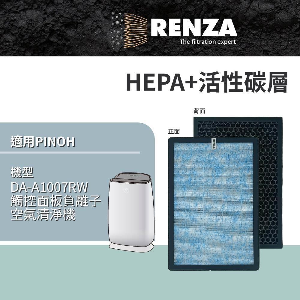 RENZA Pinoh 品諾 DA-A1007RW 觸控面板負離子空氣清淨機 HEPA+活性碳濾網