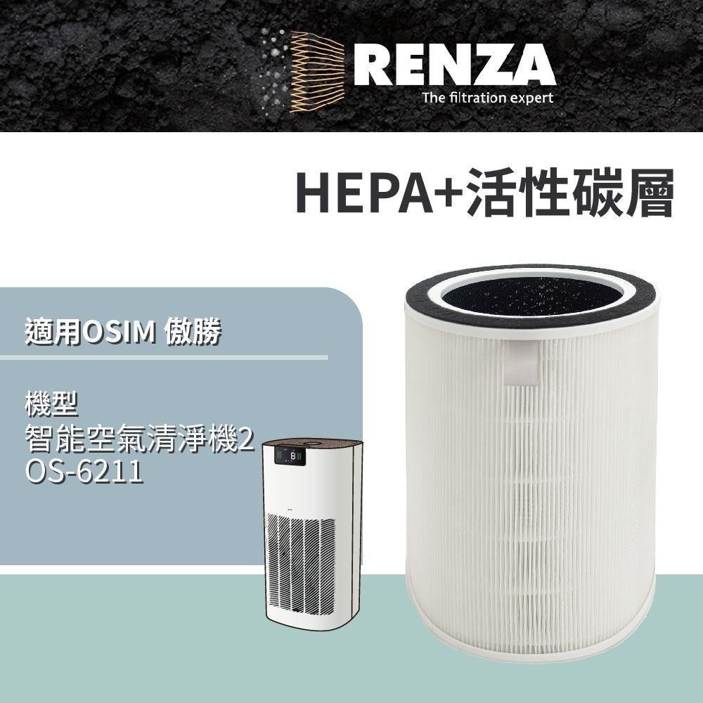 傲勝 智能空氣清淨機2 OS-6211 空氣清淨機 HEPA+活性碳 濾網 濾芯 濾心
