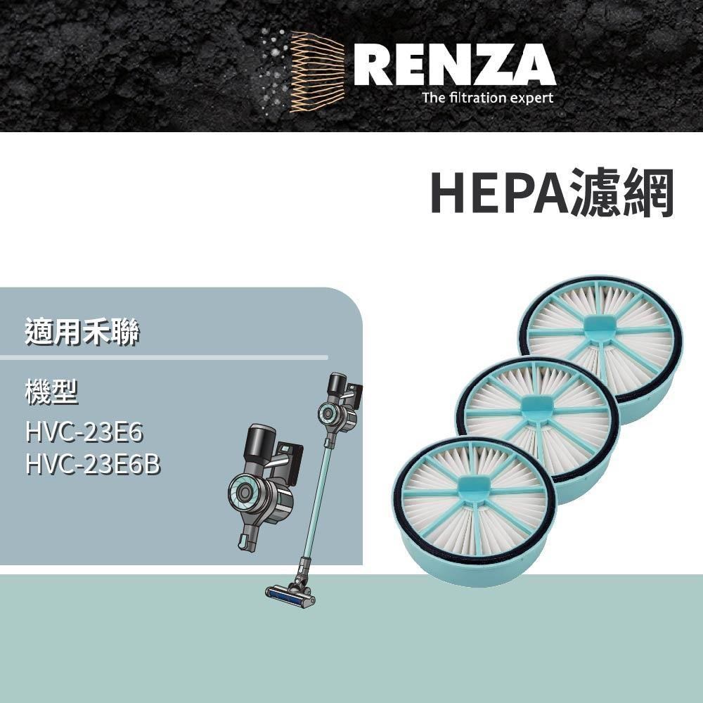 RENZA HERAN 禾聯 HVC-23E6 HVC-23E6B 無線手持吸塵器 HEPA集塵濾網3入組