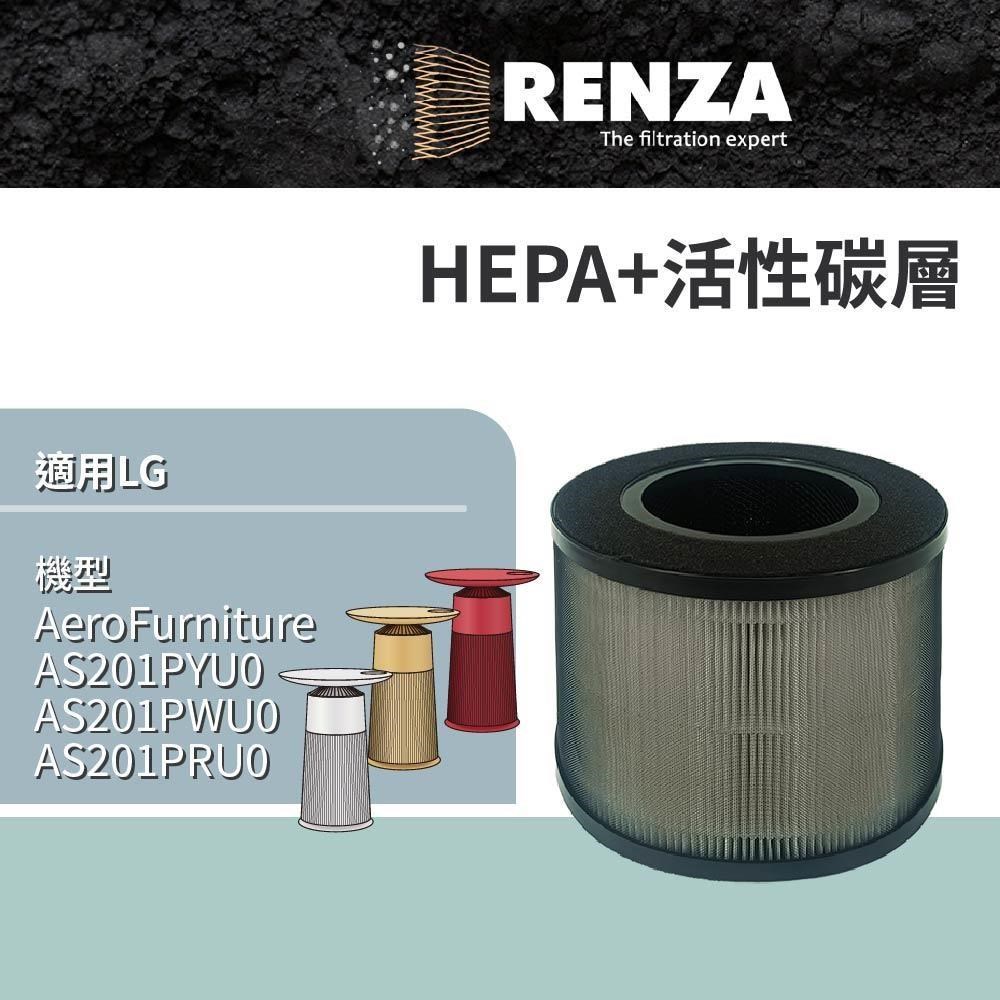 RENZA LG樂金 AeroFurniture新淨几無線充電空清機 AS201PYU0 PWU0 HEPA活性碳