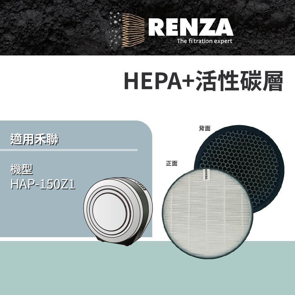 RENZA HERAN 禾聯 HAP-150Z1 小餅乾多重空氣清淨機 HEPA+顆粒活性碳濾網