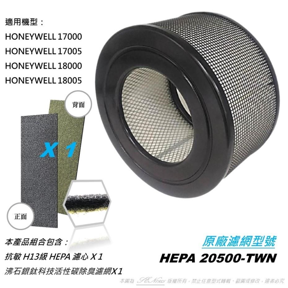Honeywell 17000 17005 18000 18005 20500 HEPA PChome 24h