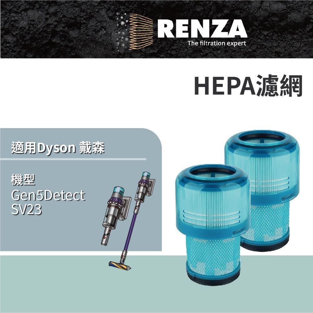 RENZA 適用 Dyson 戴森 Gen5Detect SV23 吸塵器 集塵濾網 HEPA濾網 濾芯 濾心