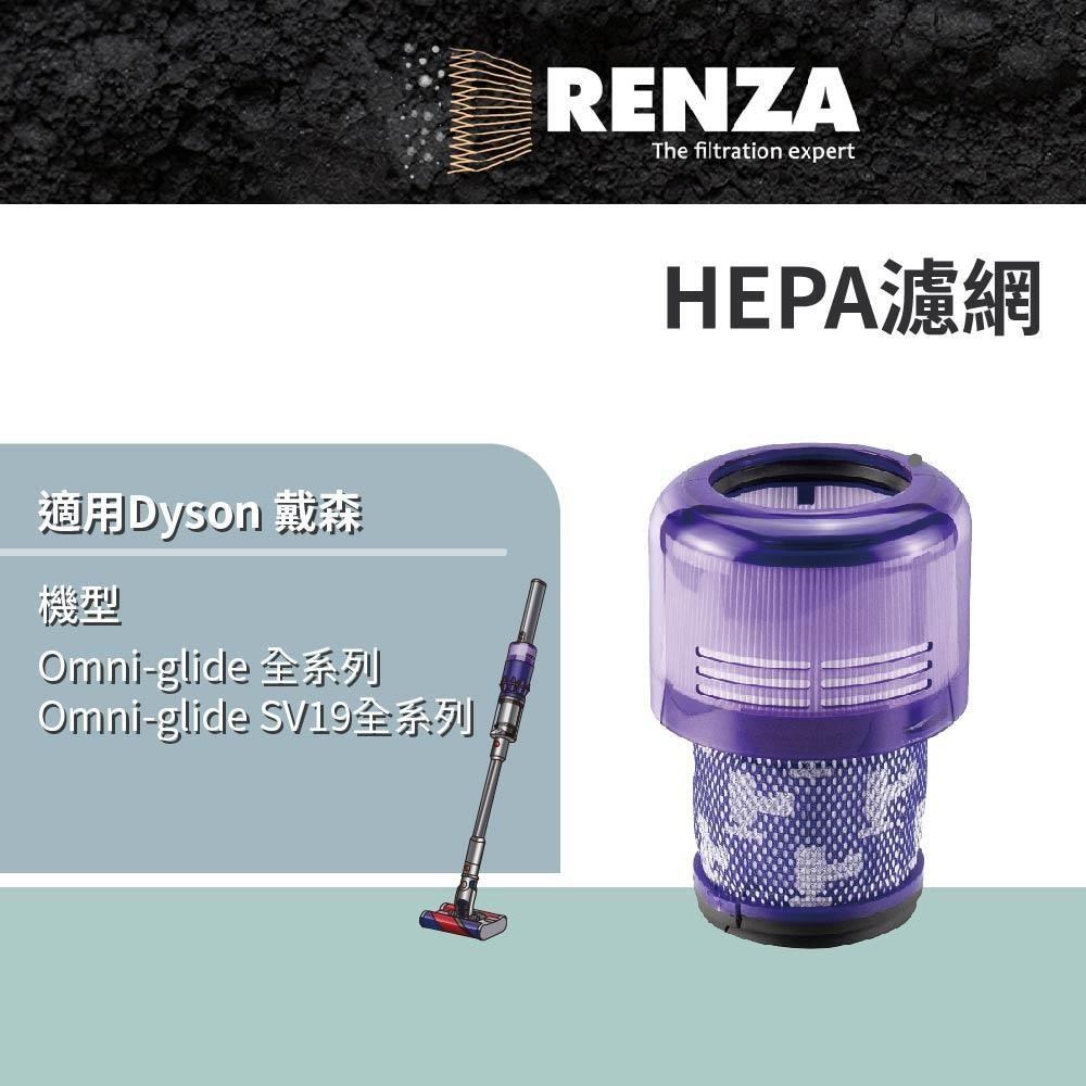 RENZA 適用 Dyson 戴森 SV19 Omni-glide 無線吸塵器 965241-01 HEPA集塵濾芯