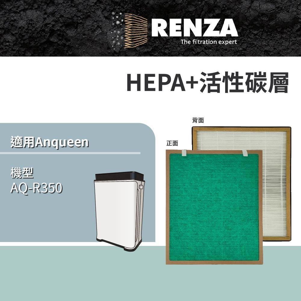 RENZA Anqueen 安晴 AQ-R350 變頻旗艦加濕空氣清淨機 HEPA+活性碳 濾網