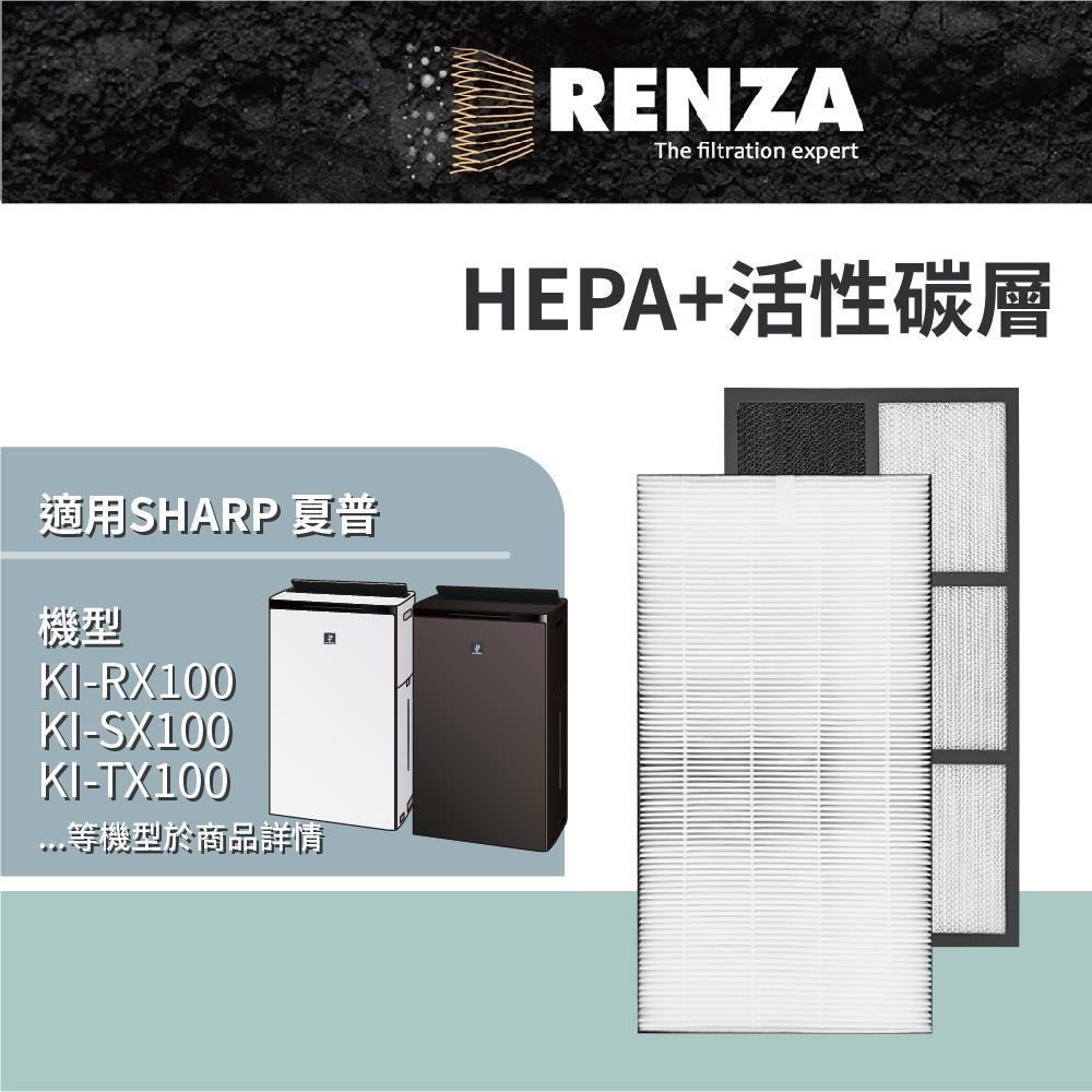 RENZA Sharp 夏普 KI-RX100 KI-SX100 KI-TX100 空氣清淨機 HEPA+活性碳濾網