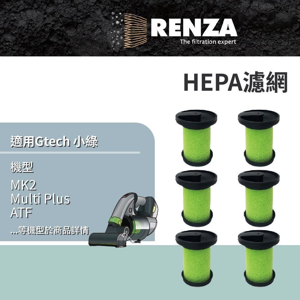 RENZA 適用 Gtech 小綠 MK2 Multi Plus ATF Bissell 除塵蟎吸塵器耗材 HEPA濾網