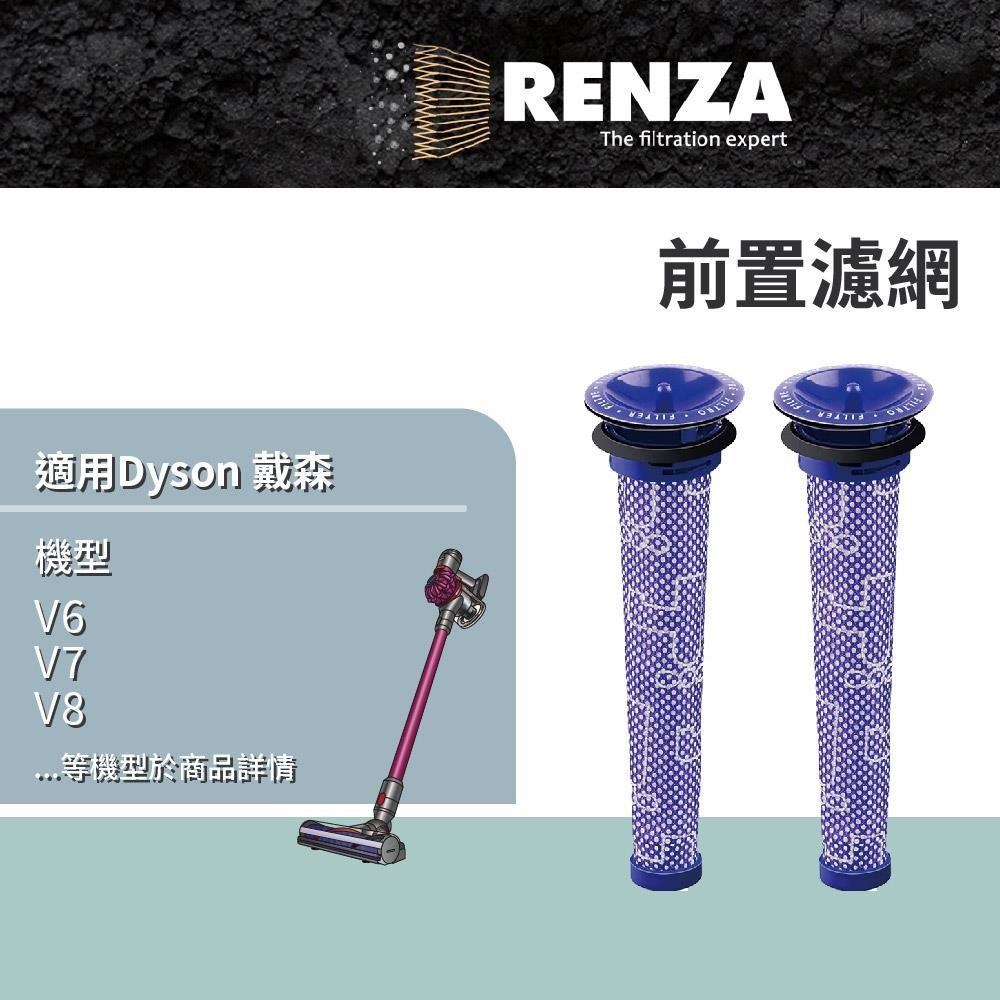 適用DysonV6 V7 V8 SV07 SV09 SV10 SV11 DC58 DC59 前置濾網濾芯濾心2入組