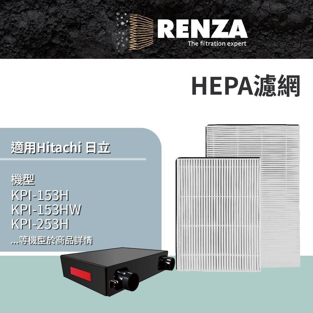 RENZA 適用Hitachi 日立 KPI-153H KPI-253H 對應PM2.5 全熱交換器 HEPA濾網