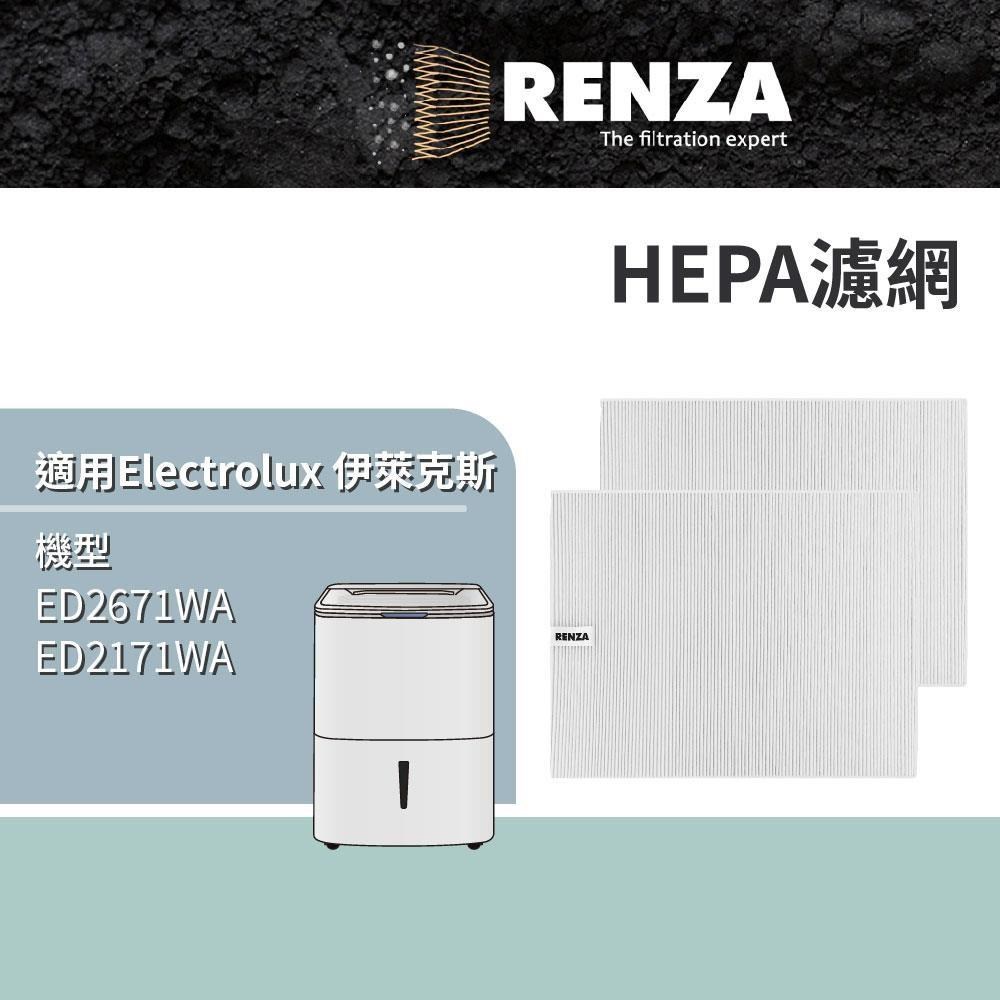 RENZA 適用Electrolux 伊萊克斯 ED2671WA ED2171WA 極適家居600除濕機 HEPA 2入