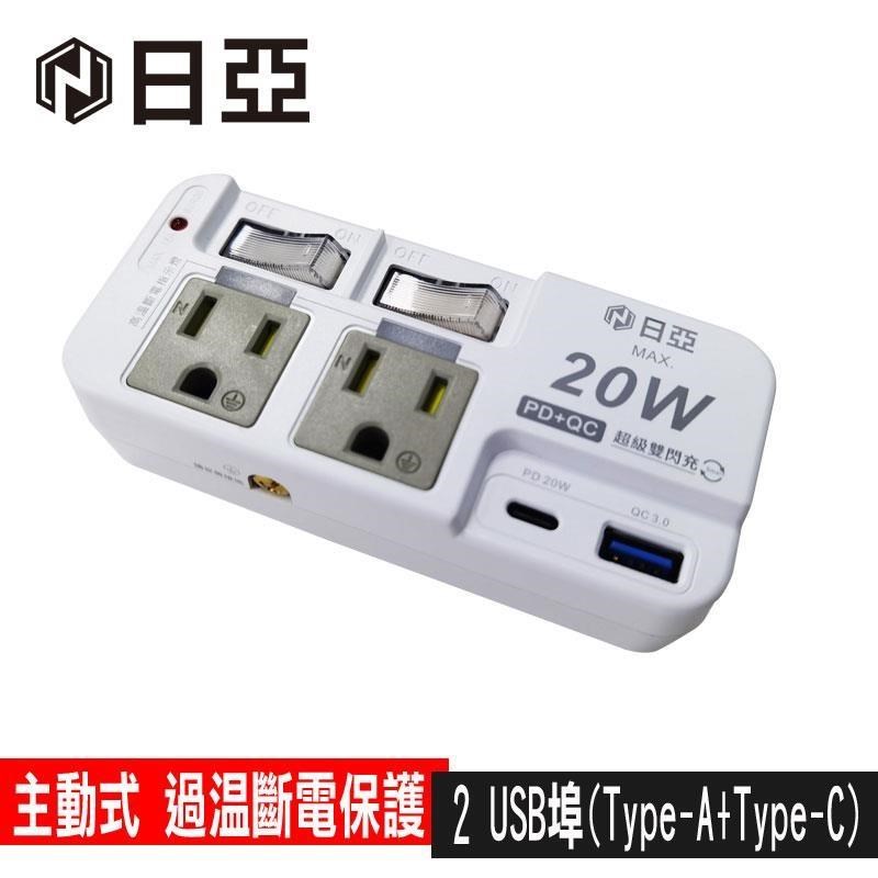 日亞 【南紡購物中心】 2開2插3P高溫斷電PD+QC 20W轉接器-R-52PLC