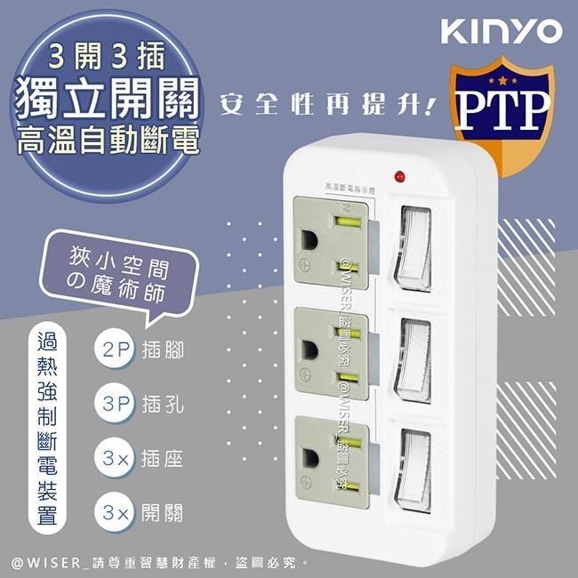 3P3開3多插頭分接器/分接式插座 GI-333 高溫斷電 新安規