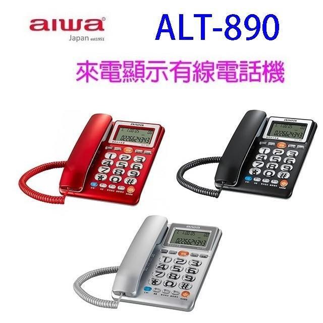 AIWA 愛華 ALT-890 來電顯示有線電話機