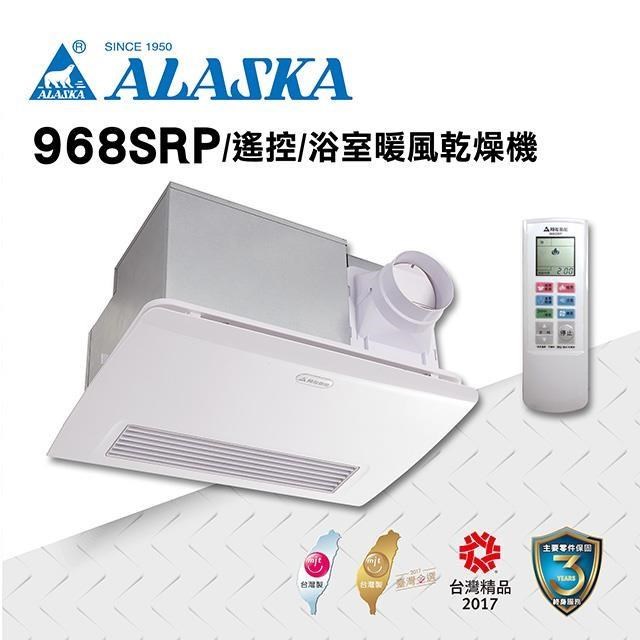 阿拉斯加 【南紡購物中心】 多功能浴室暖風乾燥機 PTC 968SRP