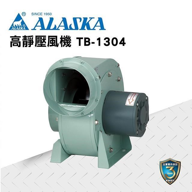 阿拉斯加 【南紡購物中心】 高靜壓風機 TB-1304 110V 通風 排風 換氣