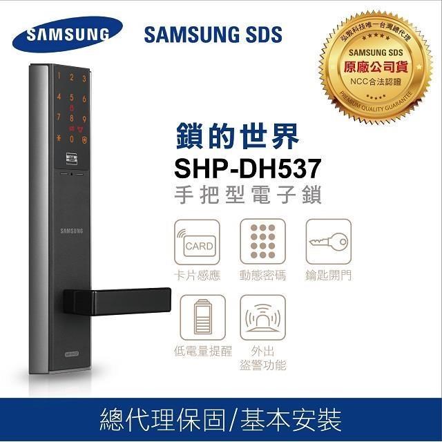 【南紡購物中心】 電子鎖 SHP-DH537 感應卡/密碼/鑰匙/消光設計【台灣總代理公司貨】