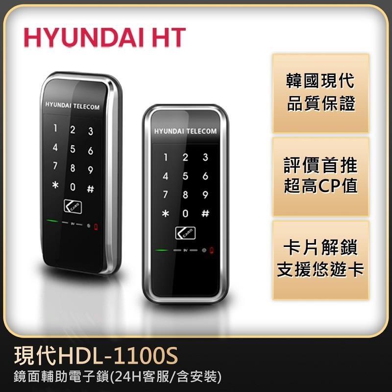 【南紡購物中心】 電子鎖HDL-1100S免費安裝全新上市卡片/密碼輔助電子鎖超美型機種韓國製造有一次性訪客密碼【台灣總代理公司貨】