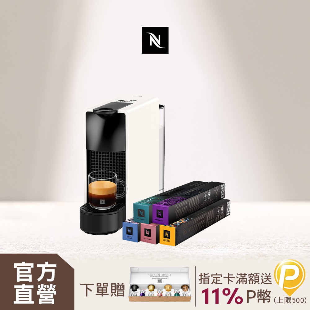 Essenza Mini 迷你時尚款| Original咖啡機| Nespresso - PChome 24h購物
