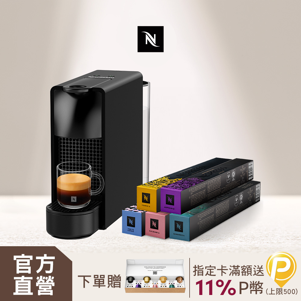 膠囊咖啡機 Essenza Mini & 都會生活咖啡50顆組 (Essenza Mini 四色可選)