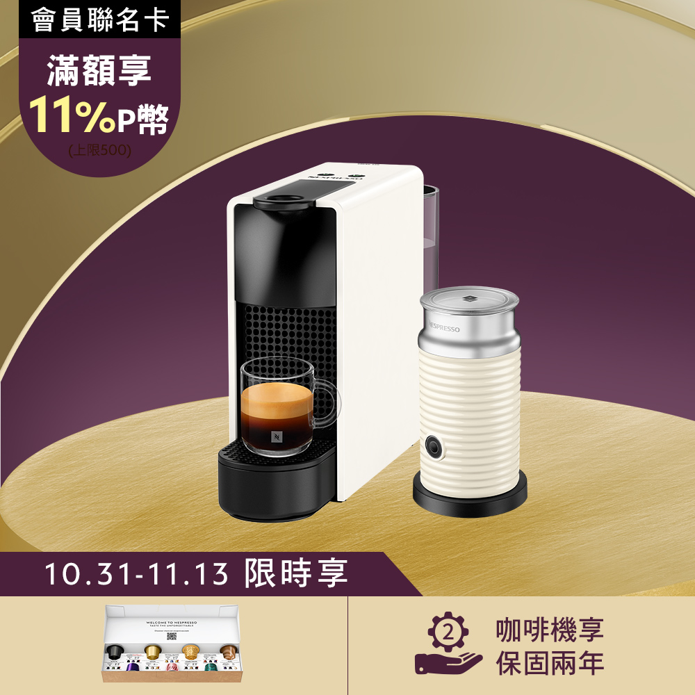 Nespresso 【官方直營】Essenza Mini 膠囊咖啡機 Aeroccino3 奶泡機 組合(Essenza Mini/ 奶泡機可選色)
