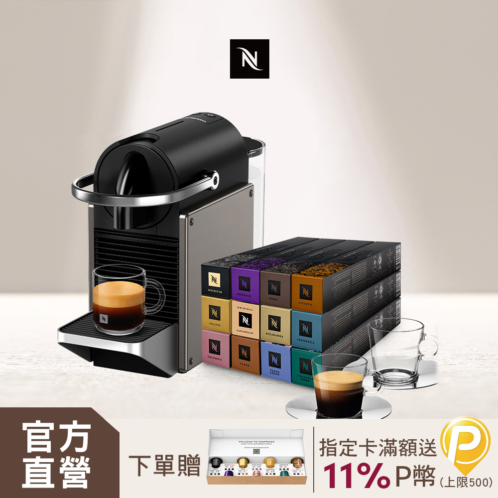 Nespresso 【官方直營】膠囊咖啡機Pixie & 訂製咖啡時光50顆組(Pixie 2色可選) - PChome 24h購物
