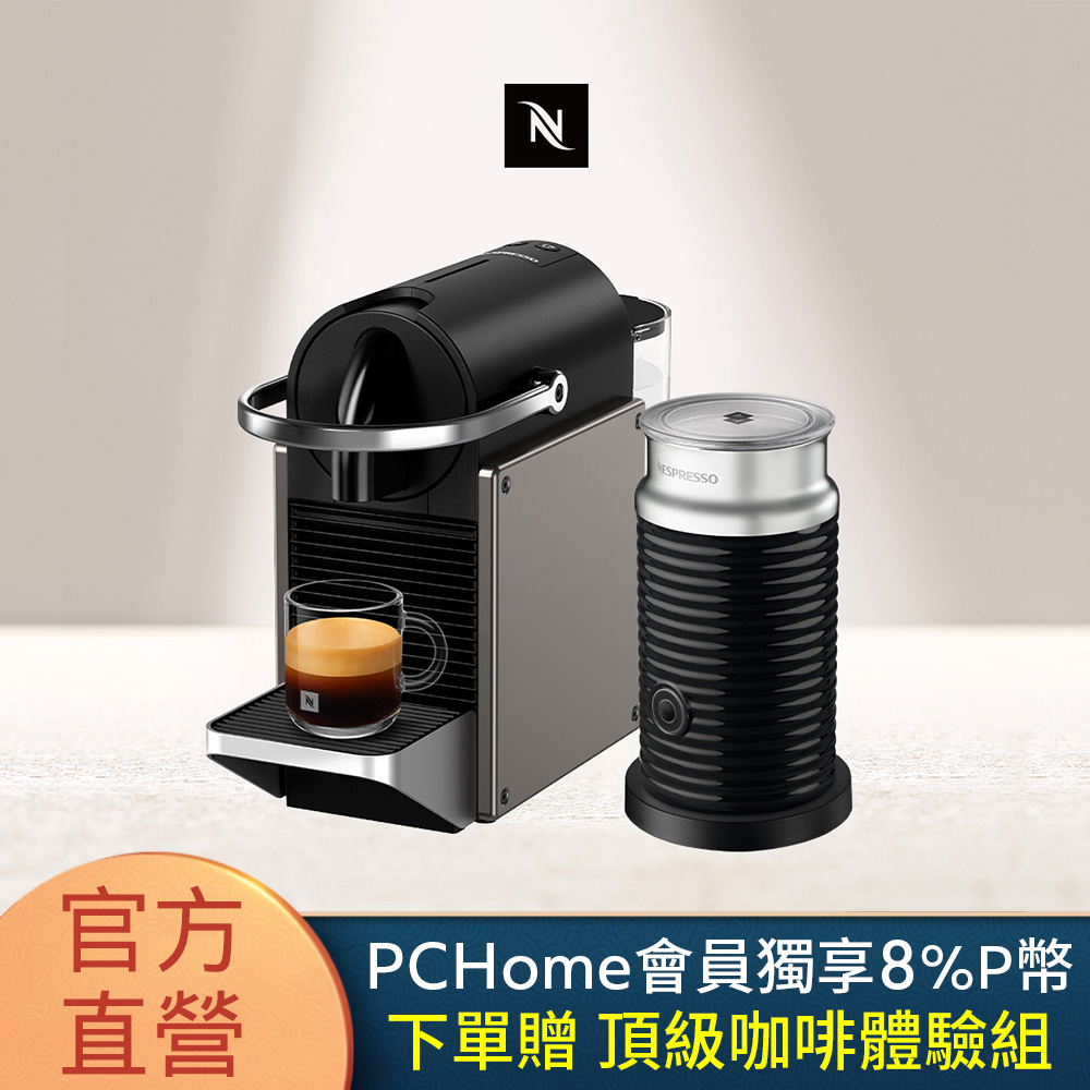 Nespresso 【官方直營】Pixie  膠囊咖啡機 Aeroccino3 奶泡機組合  (Pixie2色,奶泡機3色可選)