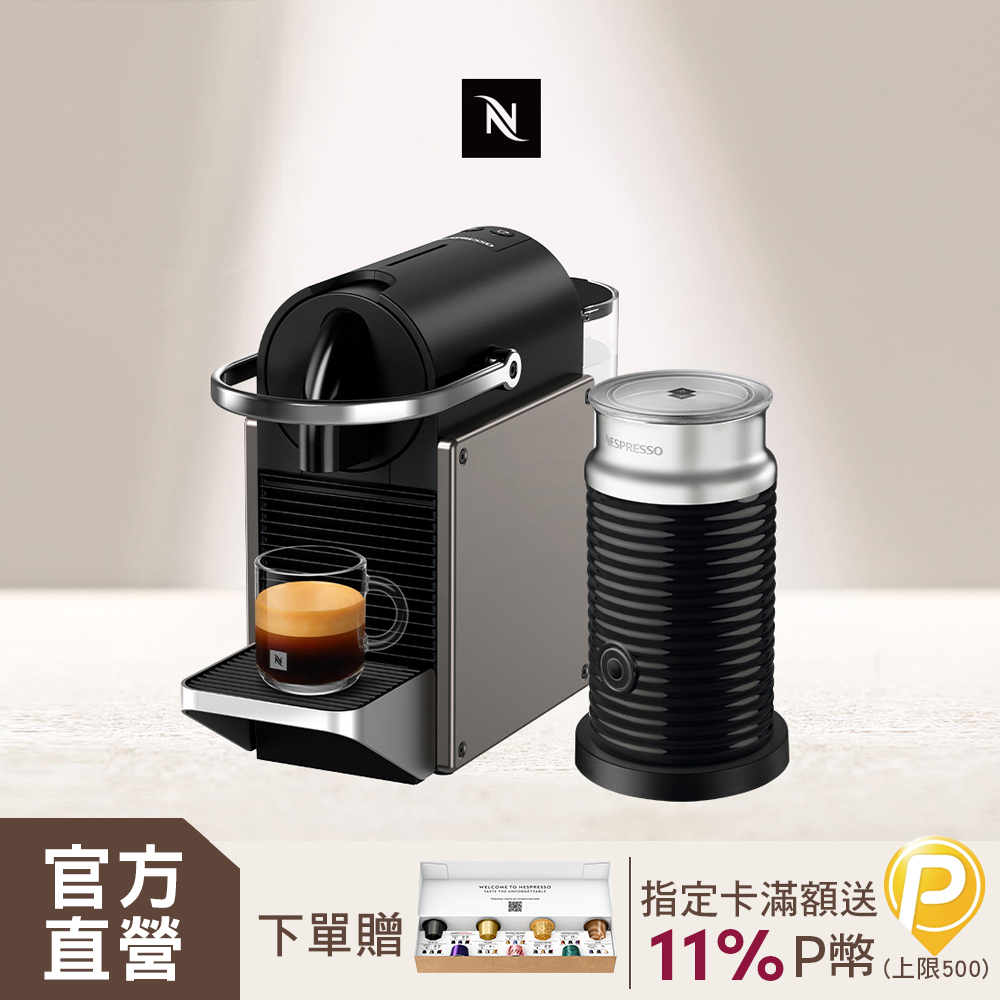Nespresso 【官方直營】Pixie  膠囊咖啡機 Aeroccino3 奶泡機組合  (Pixie2色,奶泡機3色可選)
