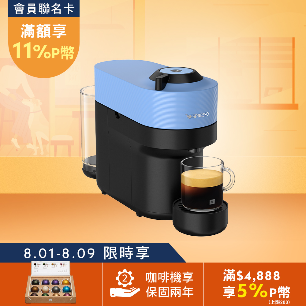 Nespresso 【官方直營】臻選厚萃 Vertuo POP 膠囊咖啡機(6色可選)