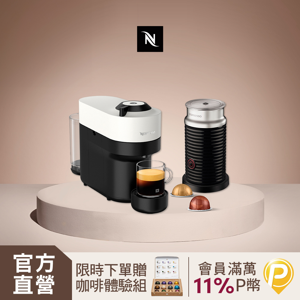 Nespresso 【官方直營】臻選厚萃 Vertuo POP 膠囊咖啡機 奶泡機組合(POP 五色可選)