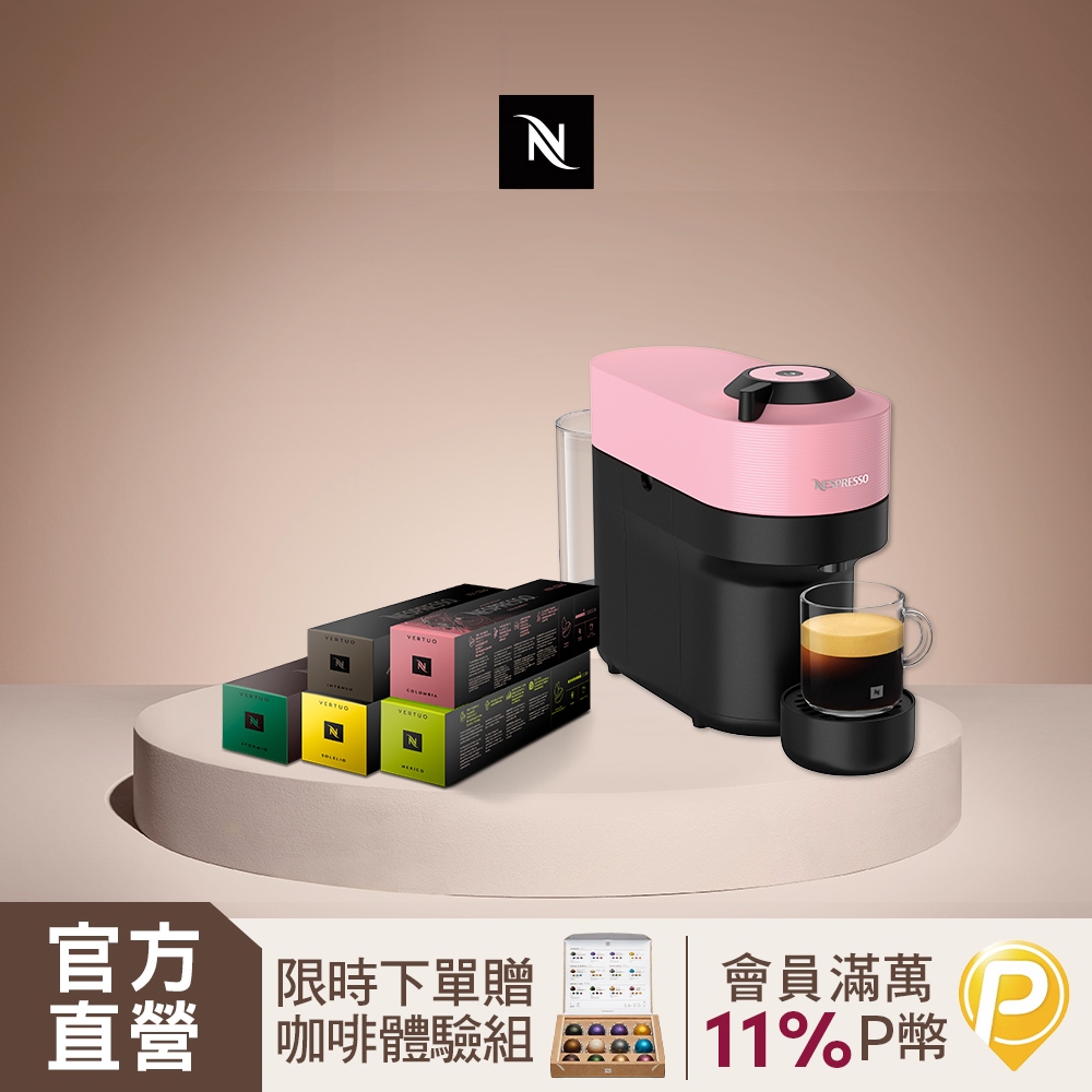 Nespresso 【官方直營】臻選厚萃 Vertuo POP 膠囊咖啡機&晨間美式咖啡50顆組 (6色可選)