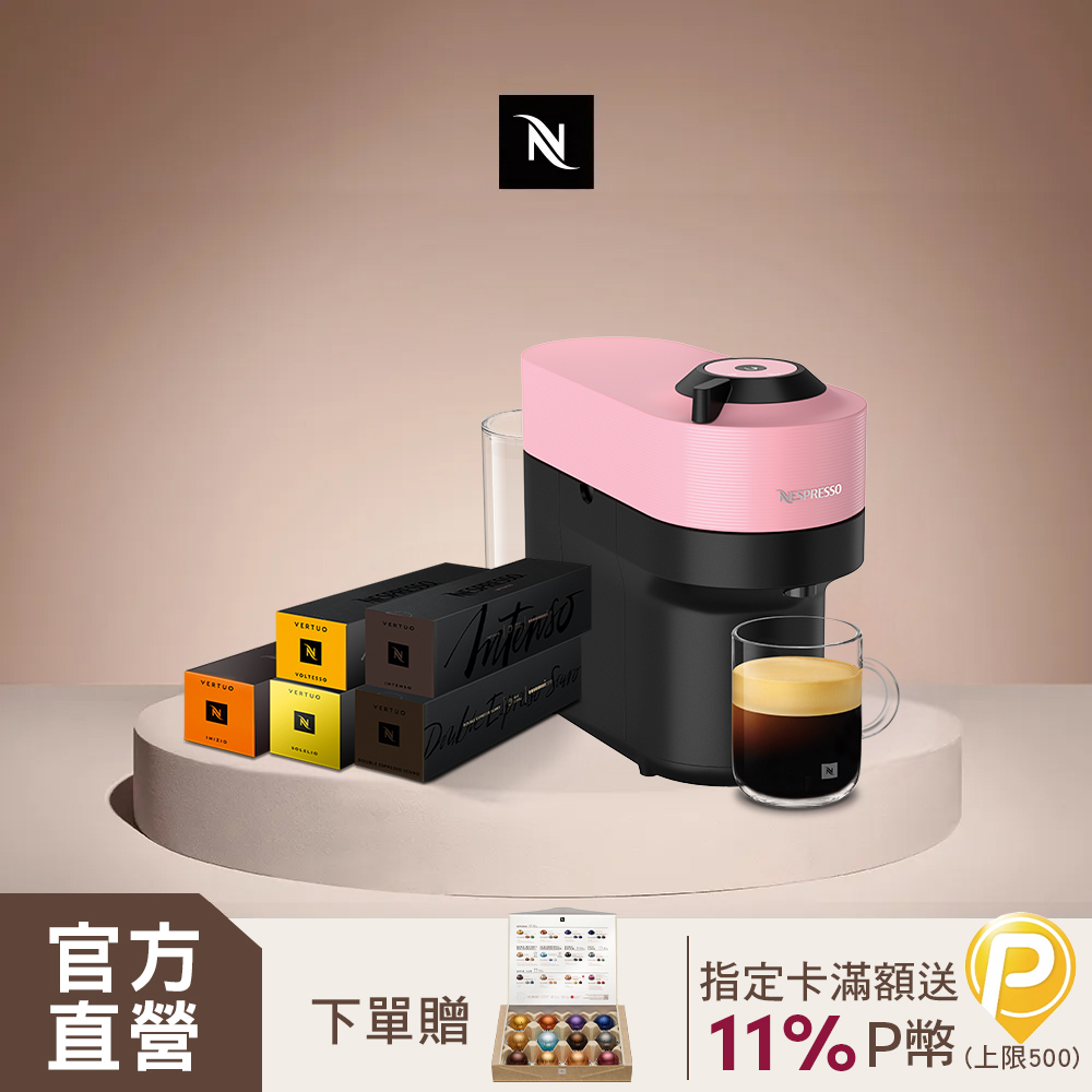 Nespresso 【官方直營】Vertuo POP膠囊咖啡機 & 都會風格咖啡50顆組(6色可選)