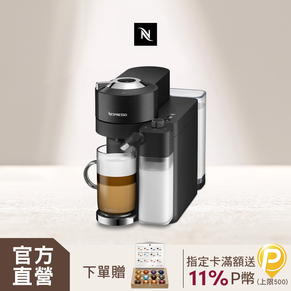 Nespresso 【官方直營】臻選厚萃Vertuo Lattissima 膠囊咖啡機