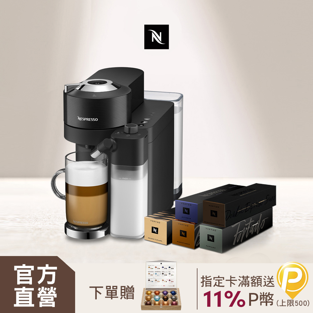 Nespresso 【官方直營】臻選厚萃Vertuo Lattissima 膠囊咖啡機 & 午後香醇咖啡50顆組