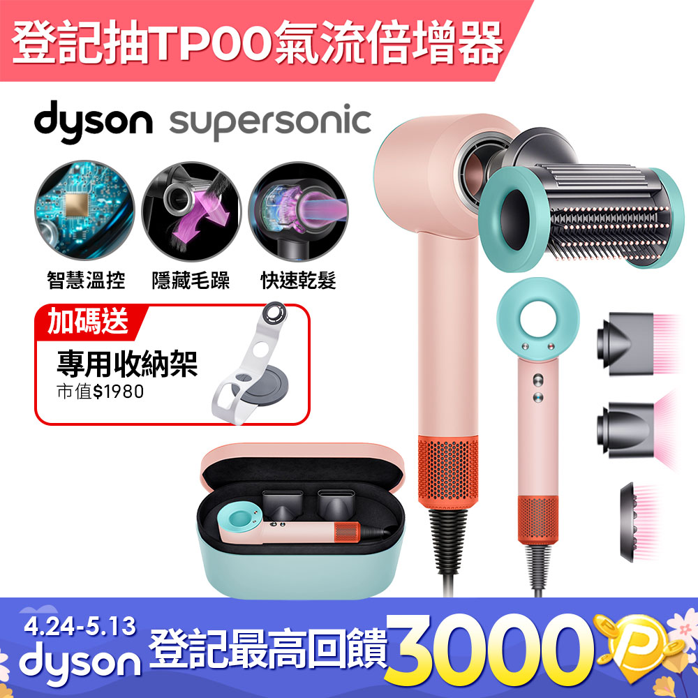 Dyson Supersonic™ 吹風機 HD15 炫彩粉霧拼色(附精美禮盒)