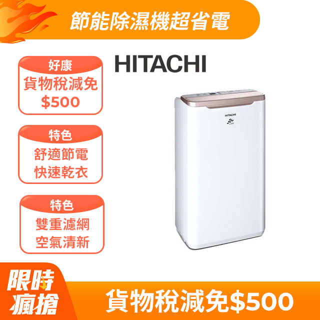 HITACHI日立除湿機 楽天市場】除湿器（メーカー日立）の通販